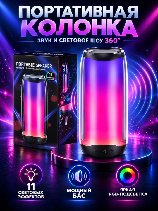 RGB yoritgichli portativ kolonka kuchli ovoz va 11 xil yorug‘lik effekti bilan bazm uchun