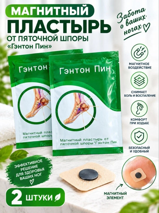 Tovon shpori uchun magnitli plastir (Genton Pin), 2 dona - 