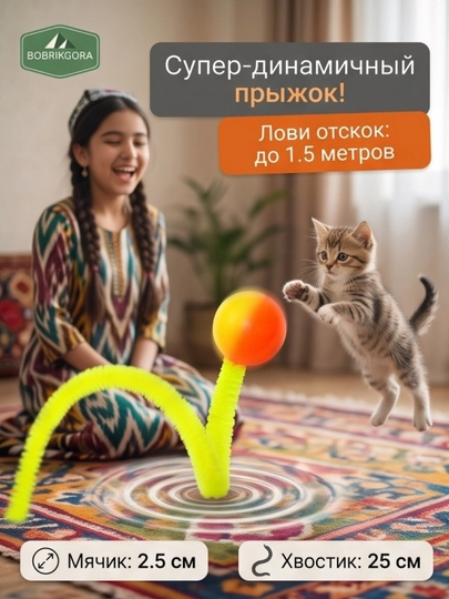 Игрушка для кошек и котят мячик попрыгунчик с пушистым хвостиком