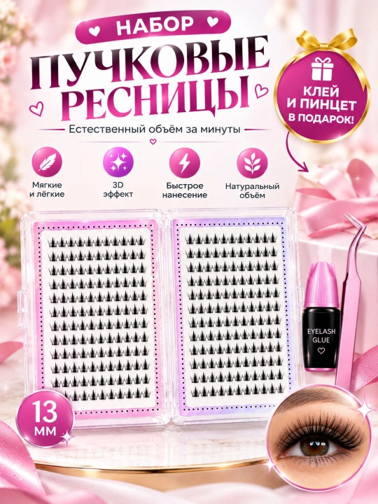 Накладные ресницы искусственные, профессиональные, натуральный эффект - 