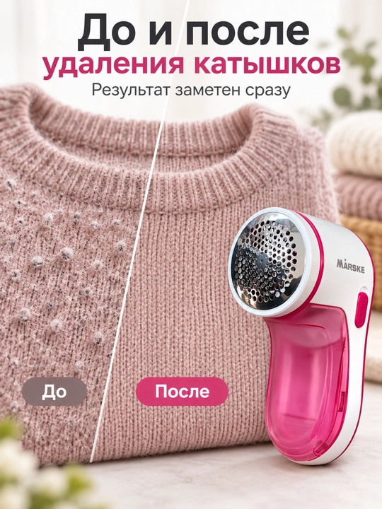 Matoqlarni kiyimdan olib tashlash uchun simsiz mashinka MARSKE MS-9911