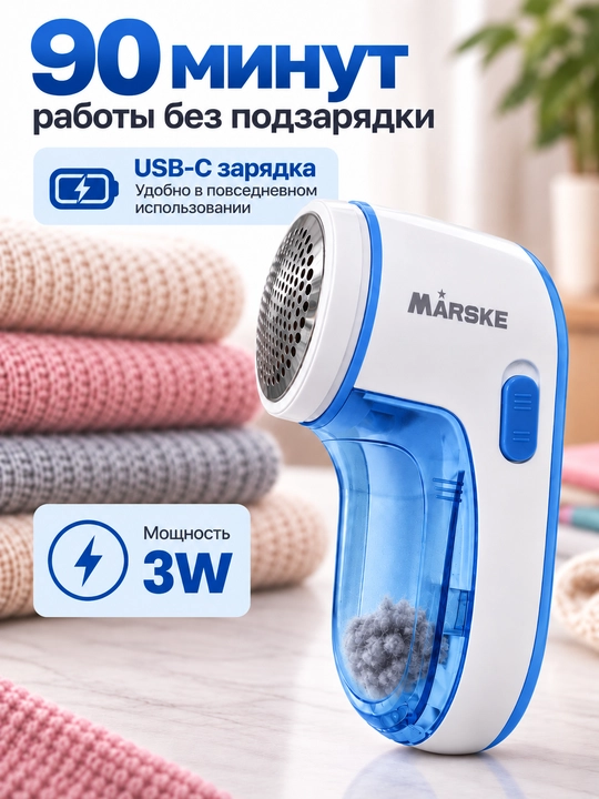 Matoqlarni kiyimdan olib tashlash uchun simsiz mashinka MARSKE MS-9911