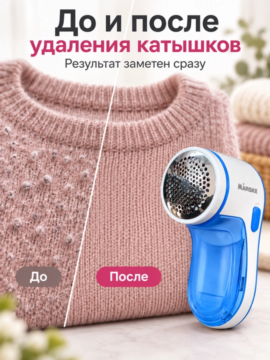 Matoqlarni kiyimdan olib tashlash uchun simsiz mashinka MARSKE MS-9911