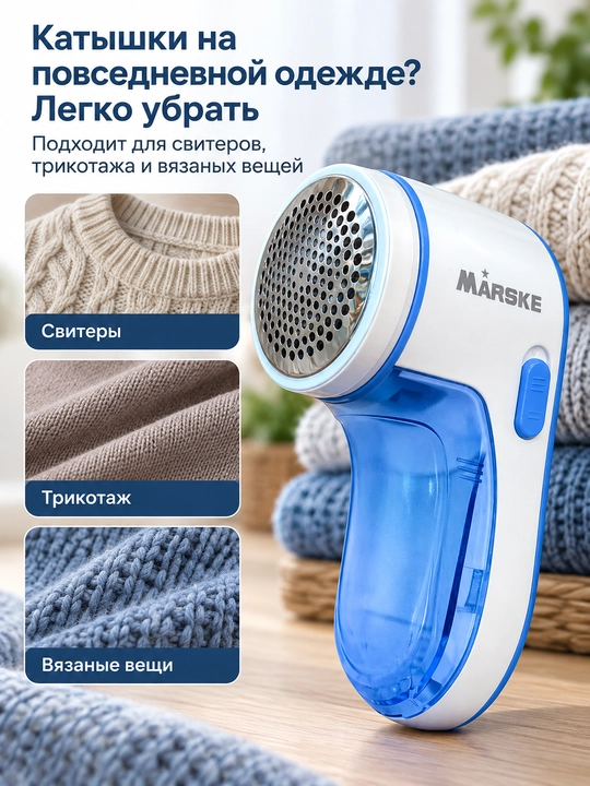 Matoqlarni kiyimdan olib tashlash uchun simsiz mashinka MARSKE MS-9911