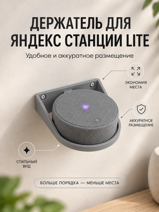 Alisa Light 2 uchun devor ushlagichi - 