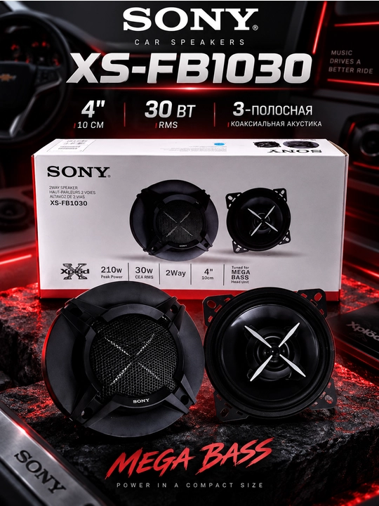 Автомобильные колонки Sony XS-FB1030, 10 см, 3-полосные, 30 Вт RMS - 