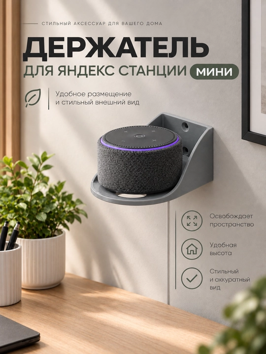 Mini Yandex stansiyasi uchun mahkamlagich - 