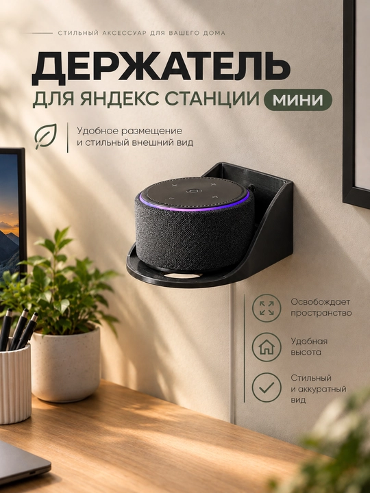 Крепление для Яндекс станции Мини - 