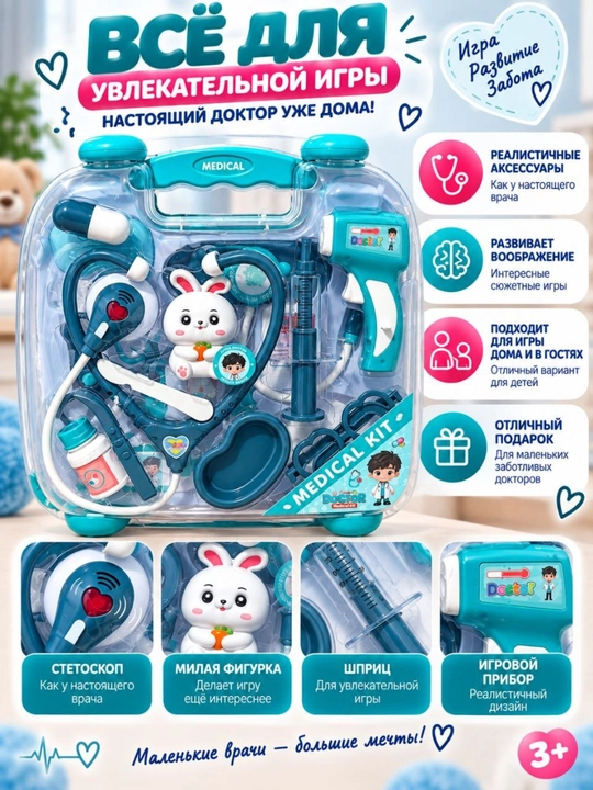 Набор доктора для детей 3+ лет, игровой медицинский набор-чемоданчик, розовый для игры
