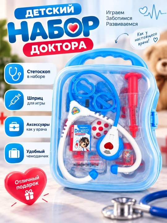 Набор доктора для детей 3+ лет, игровой медицинский набор-чемоданчик, розовый для игры