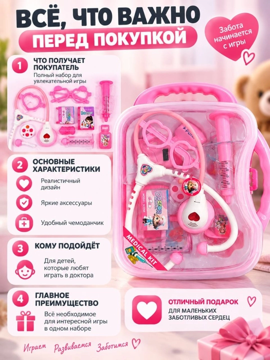 Набор доктора для детей 3+ лет, игровой медицинский набор-чемоданчик, розовый для игры