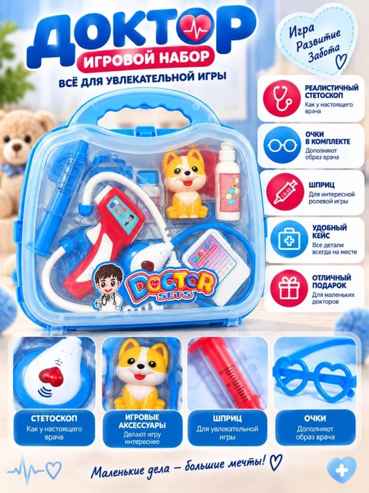 Набор доктора для детей 3+ лет, игровой медицинский набор-чемоданчик, розовый для игры