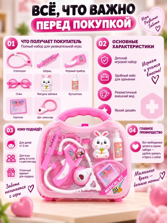 Набор доктора для детей 3+ лет, игровой медицинский набор-чемоданчик, розовый для игры