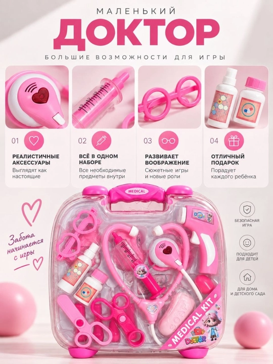 Набор доктора для детей 3+ лет, игровой медицинский набор-чемоданчик, розовый для игры