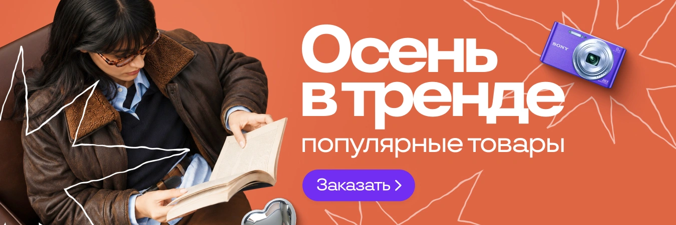 Акции, подборки товаров и новости Uzum