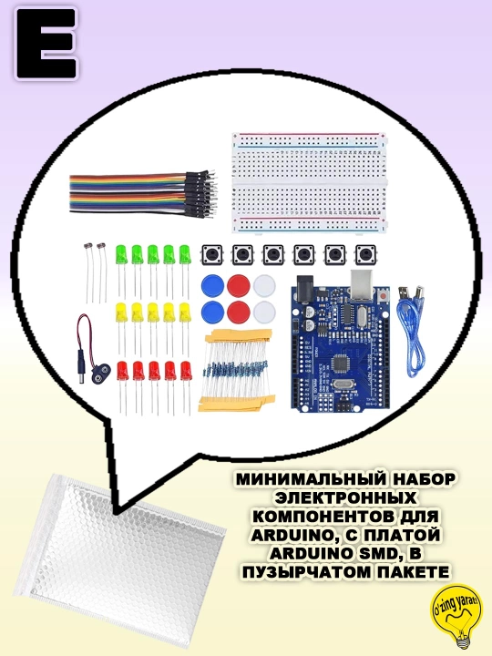 Минимальные наборы компонентов для начинающих,  по Arduino и робототехнике
