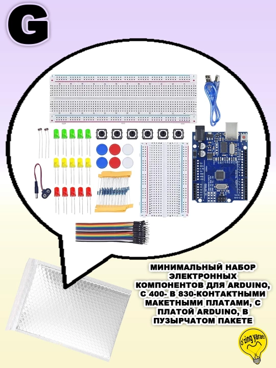 Минимальные наборы компонентов для начинающих,  по Arduino и робототехнике