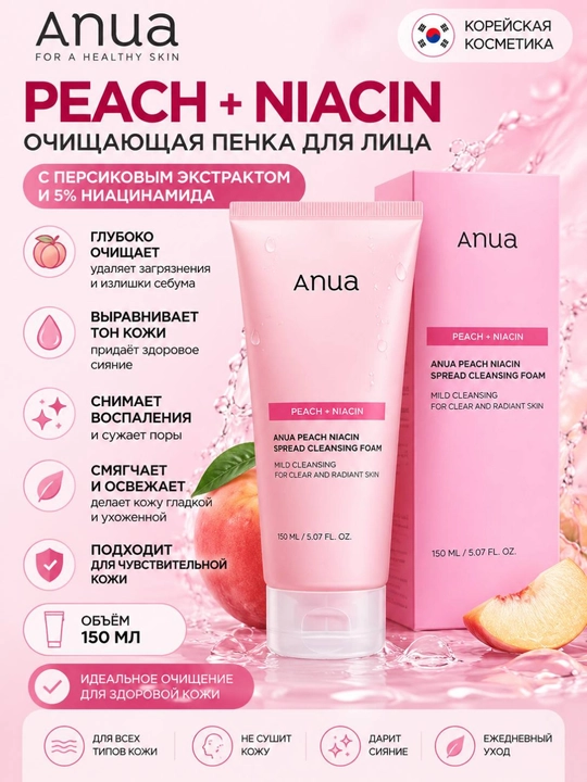 Yuz yuvish ko‘pigi, shaftoli, niatsinamid 5%, yuz tozalagich, namlantiruvchi - 