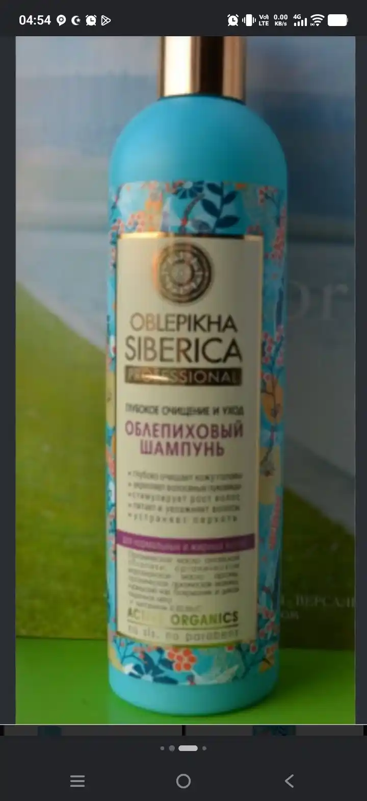 Шампунь для волос Natura Siberica, для окрашенных, сухих и поврежденных волос, 400 мл