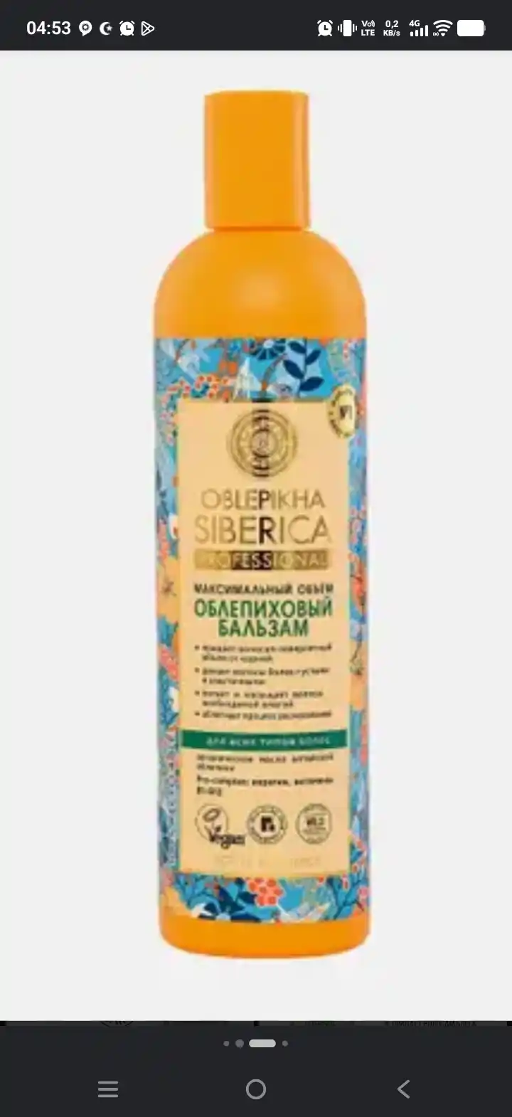Бальзам для волос Natura Siberica, для окрашенных, сухих и поврежденных волос, 400 мл