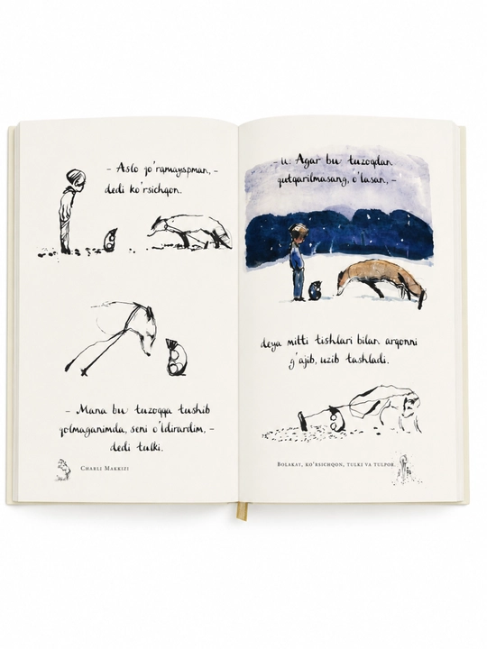 Мальчик, Крот, Лис и Конь, Книга для детей с глубоким смыслом