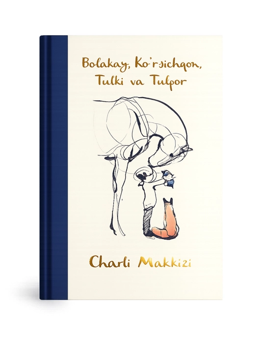 Мальчик, Крот, Лис и Конь, Книга для детей с глубоким смыслом