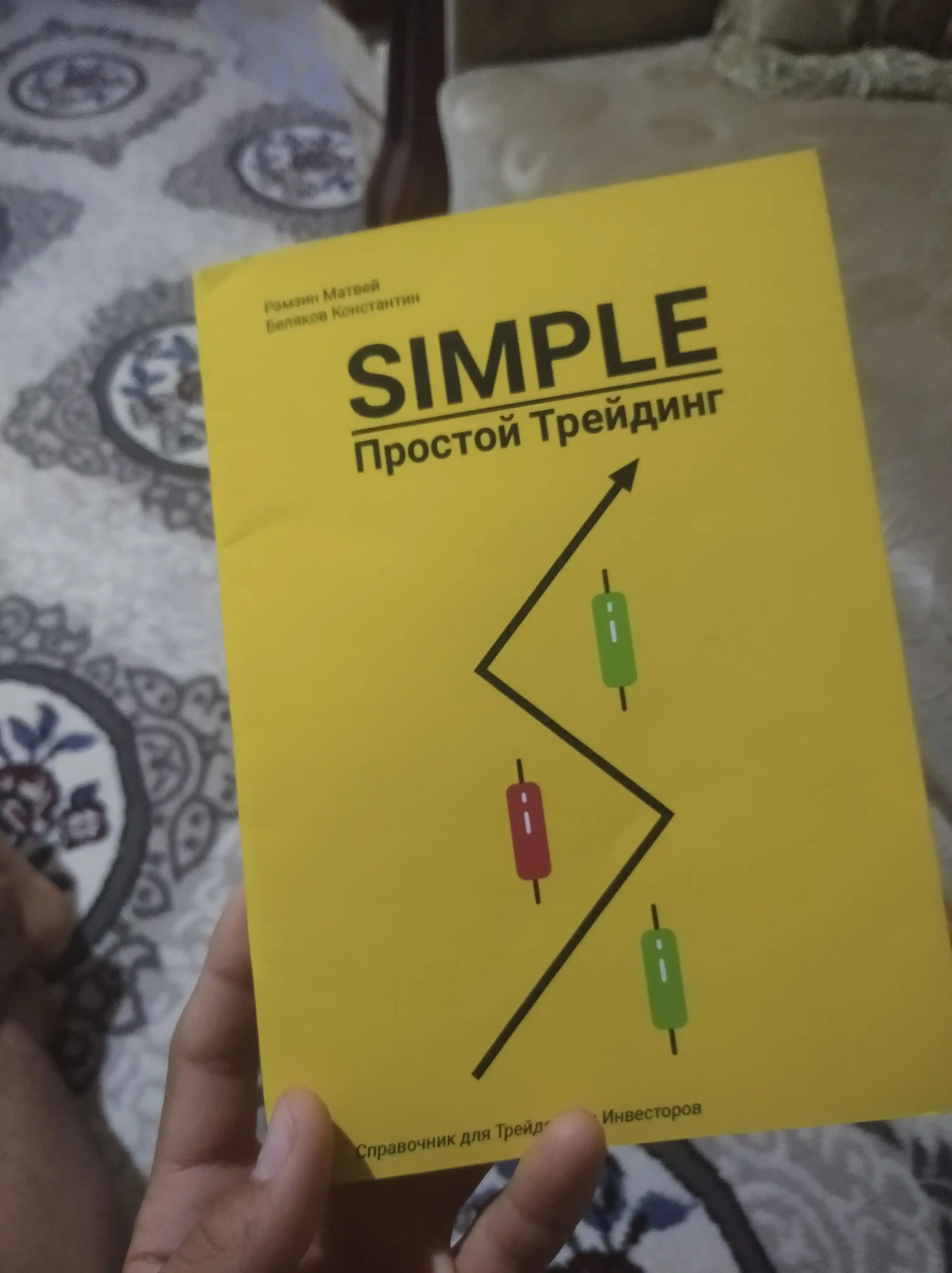 Простая книга про трейдинг, Книга Simple Trading на русском языке!