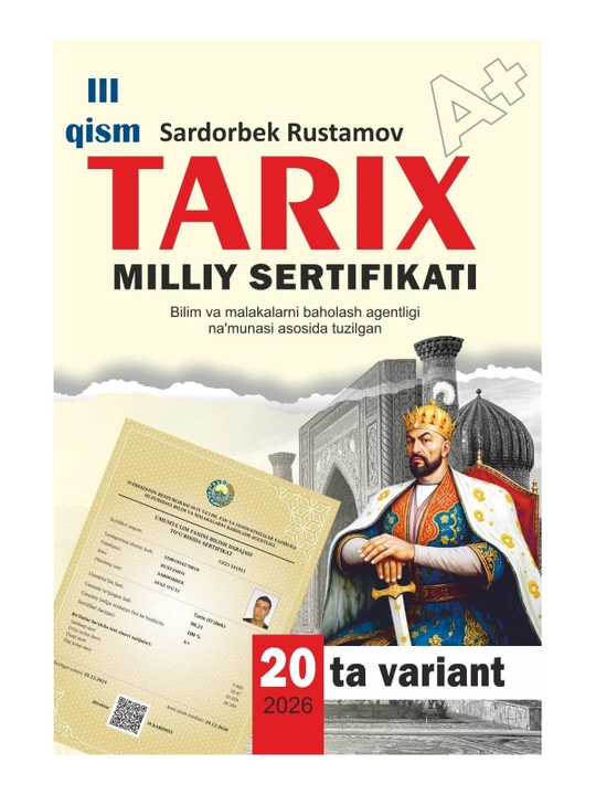 История. Национальный сертификат, часть III — 20 вариантов, Сардорбек Рустамов, 2026 - 