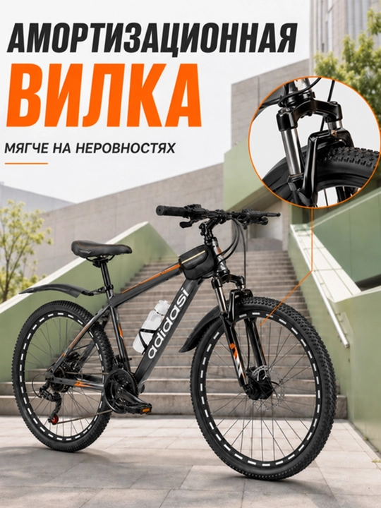 Tog‘ velosipedi, 24 dyuym, 21 tezlik, ikki diskli tormoz, old amortizator, po‘lat rama