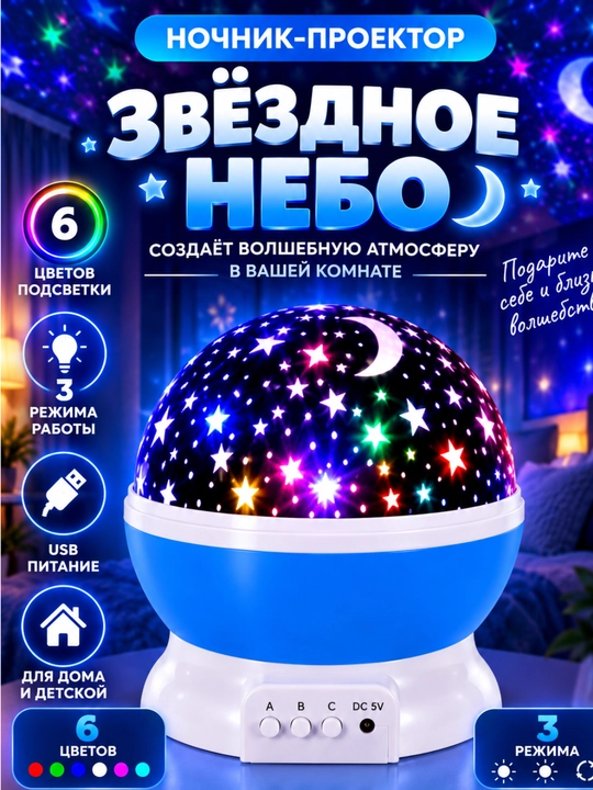 Ночник-проектор 3D «Звёздное небо», светодиодный светильник для детей, подарок - 