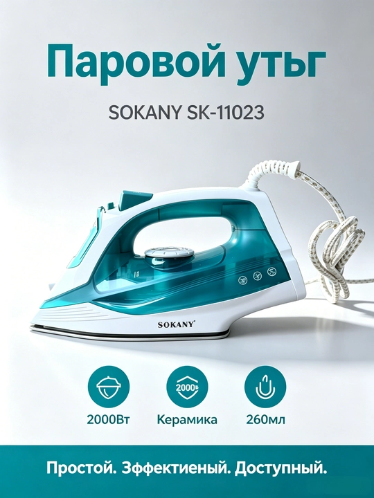 Ishonchli bug'li dazmol SOKANY SK-11023, 2000W, sopol taglik, 3 dazmollash rejimi