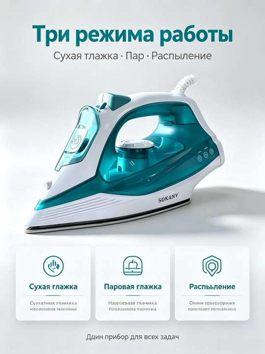 Ishonchli bug'li dazmol SOKANY SK-11023, 2000W, sopol taglik, 3 dazmollash rejimi