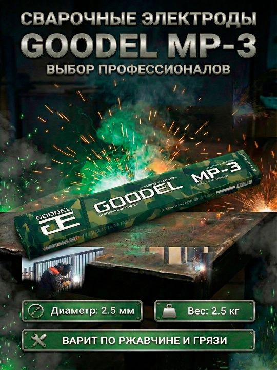 GOODEL MP-3 payvandlash elektrodlari - 