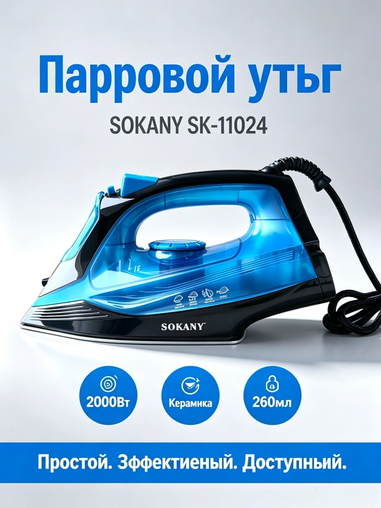 Bug'li dazmol SK-11024, 2000W, bug 'va purkagich, kiyimlarni dazmollash uchun uy dazmoli