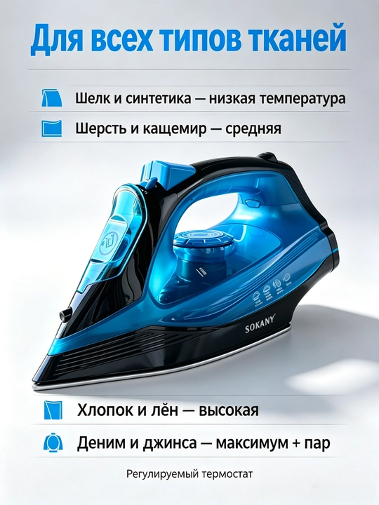 Bug'li dazmol SK-11024, 2000W, bug 'va purkagich, kiyimlarni dazmollash uchun uy dazmoli