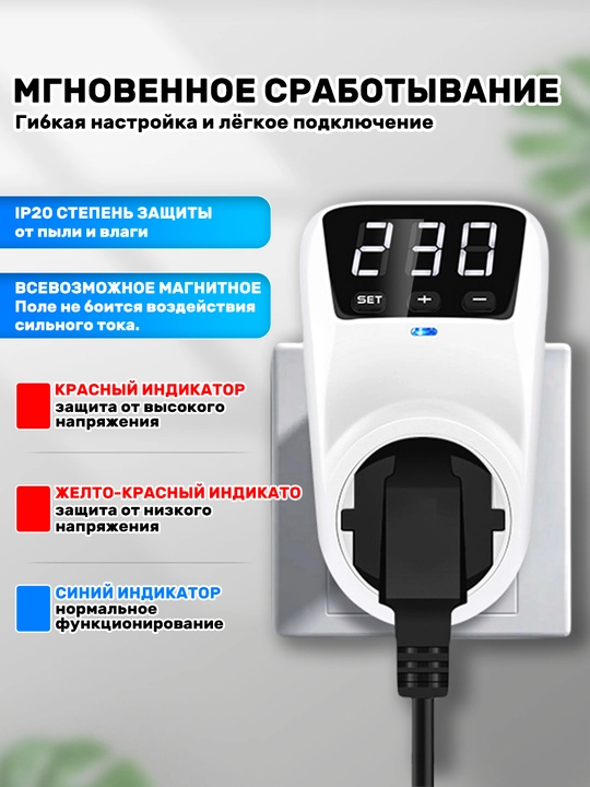220V rozetka uchun 16A kuchlanish relesi, voltmetr va ampermetr