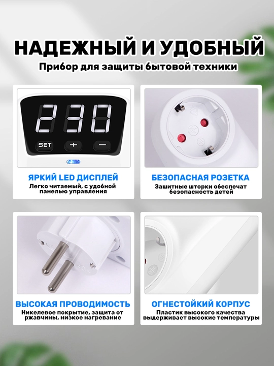 220V rozetka uchun 16A kuchlanish relesi, voltmetr va ampermetr
