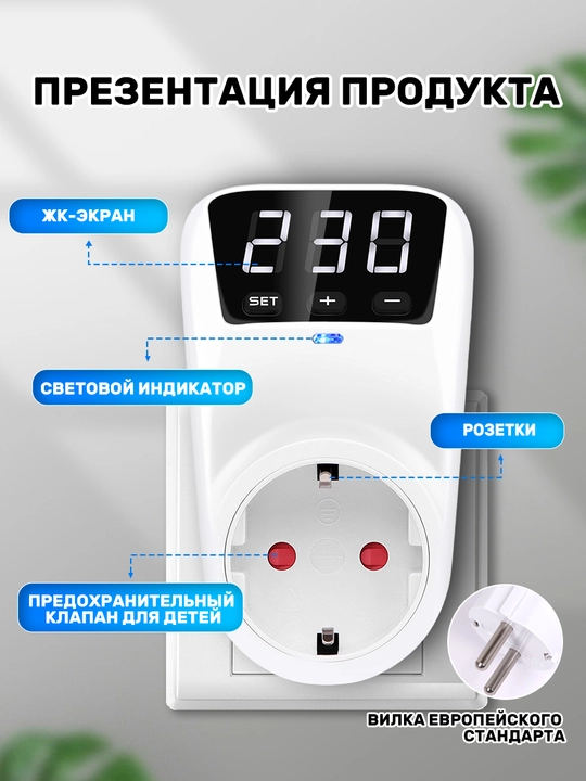 220V rozetka uchun 16A kuchlanish relesi, voltmetr va ampermetr