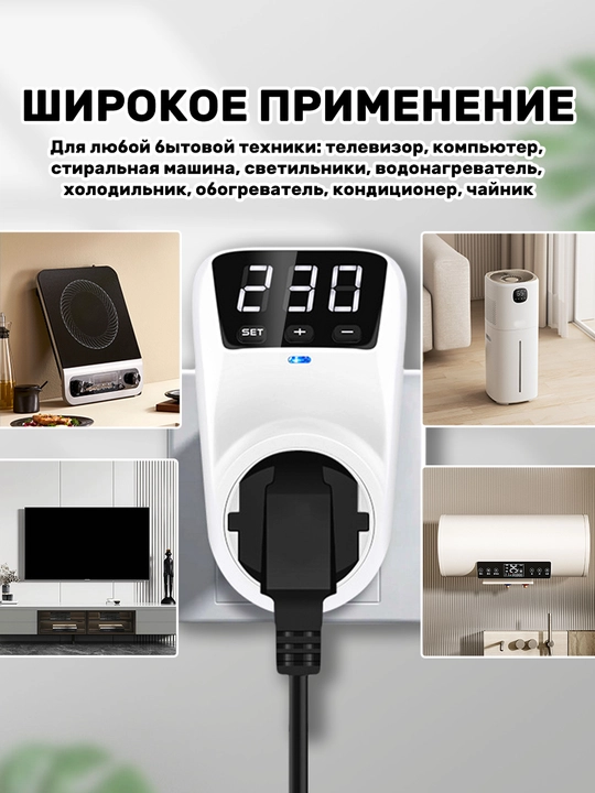 220V rozetka uchun 16A kuchlanish relesi, voltmetr va ampermetr