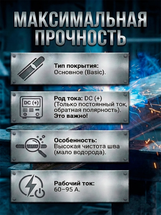 Сварочные электроды GOODEL УОНИ-13/55