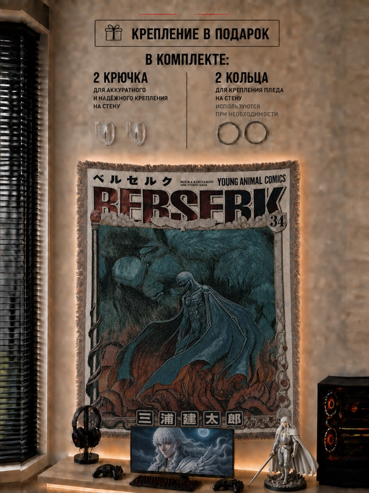 Gobelen pled anime Berserk Griffith, 130x160 sm, divan qoplamasi, devor gilami