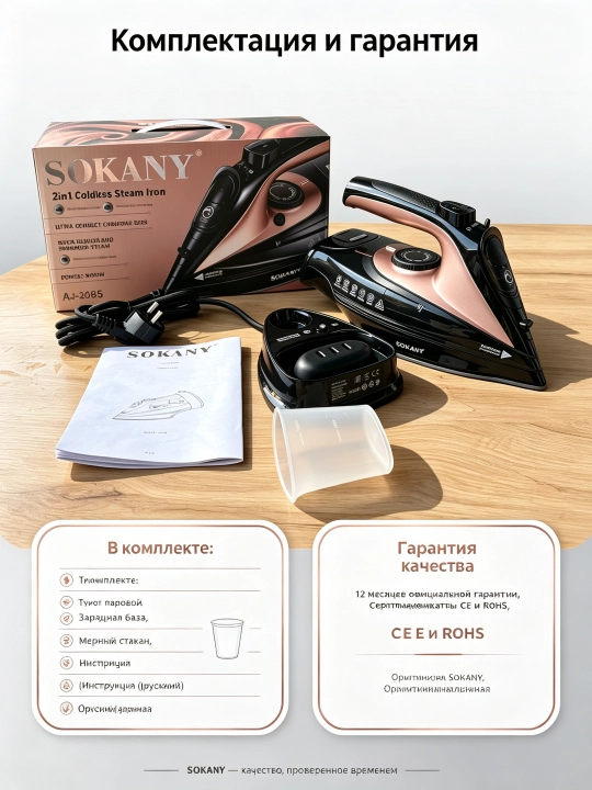 Simsiz bug'li dazmol SOKANY AJ-2085, 2400 Vt, sopol taglik, bug' ko'tarish 150 g/min