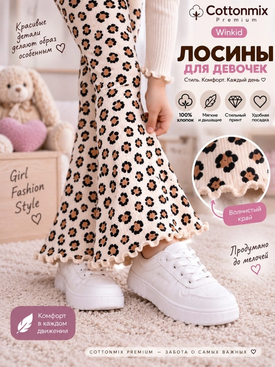 Лосины клёш для девочек Winkid Premium, леопардовый принт, 92–134 см