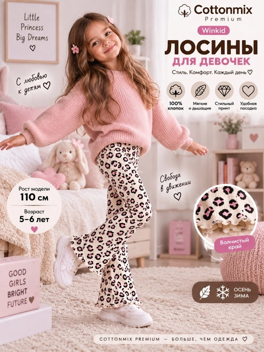 Лосины клёш для девочек Winkid Premium, леопардовый принт, 92–134 см