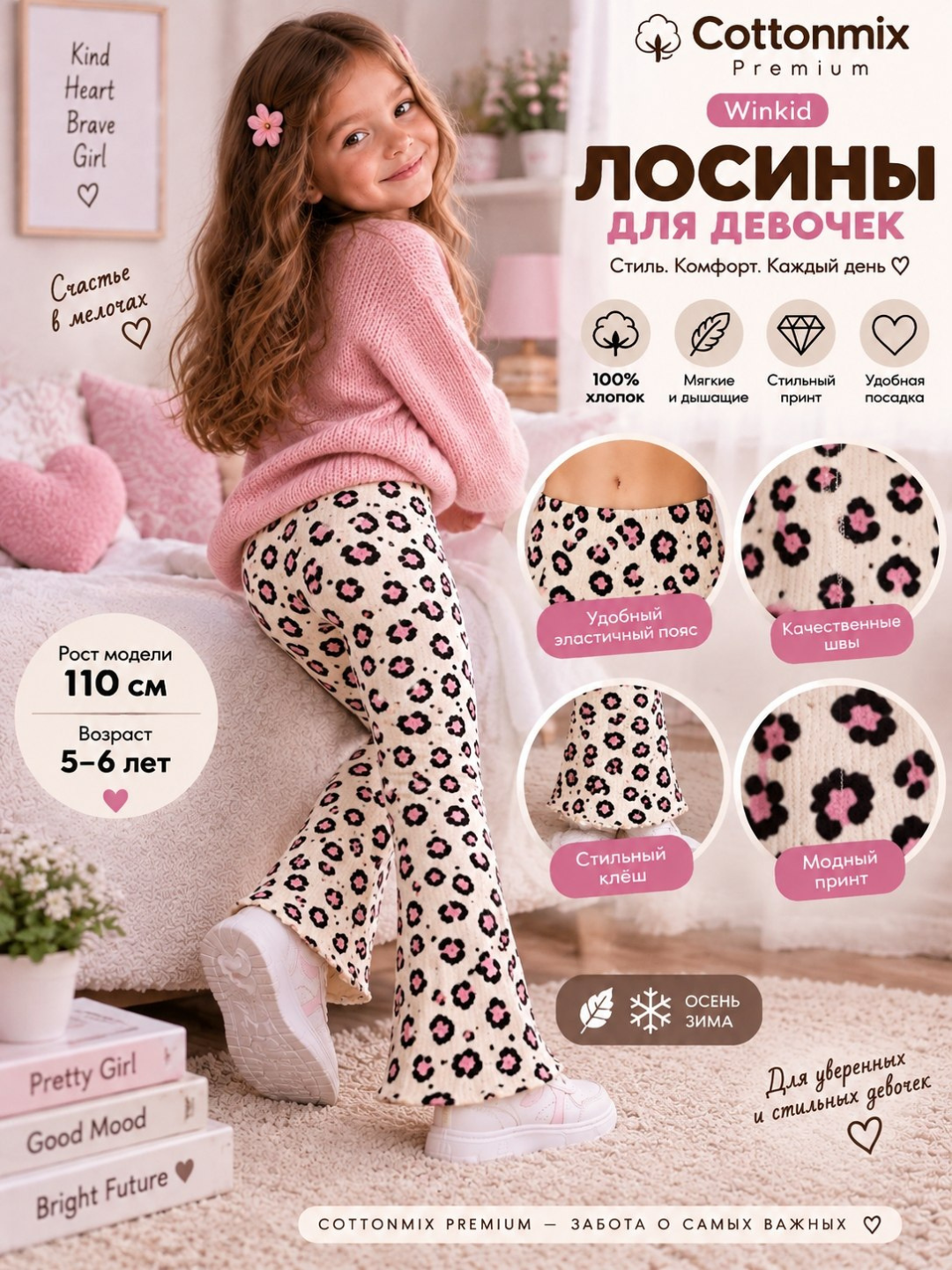 Лосины клёш для девочек Winkid Premium, леопардовый принт, 92–134 см