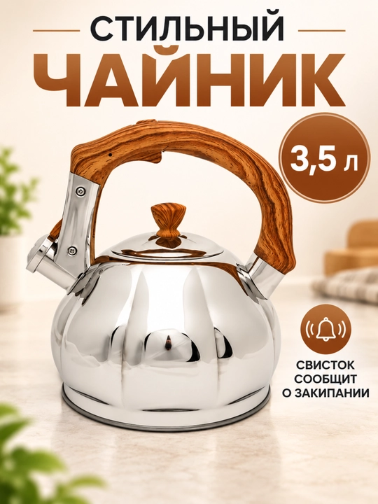 Металлический чайник  со свистком, удобной ручкой, для любых плит - 