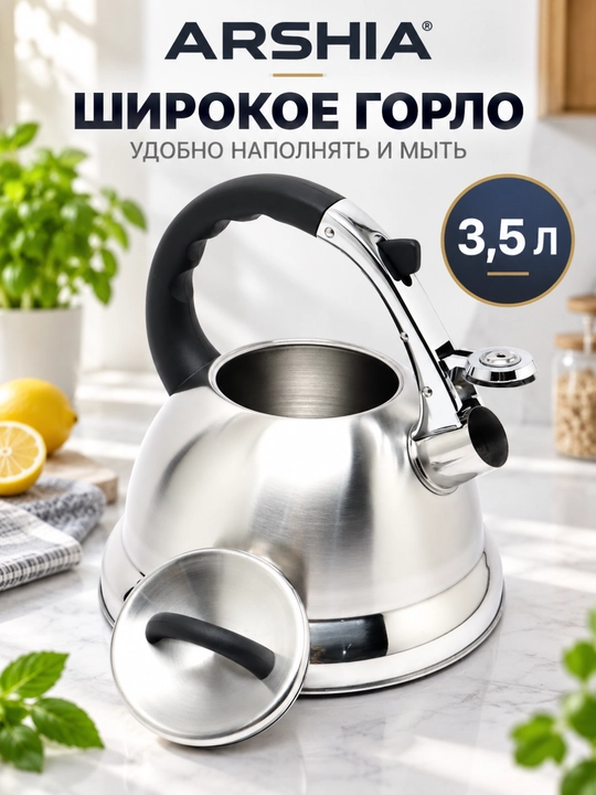 Чайник со свистком  нержавеющая сталь, для газовых и электрических плит