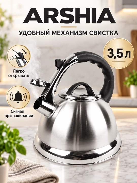Чайник со свистком  нержавеющая сталь, для газовых и электрических плит