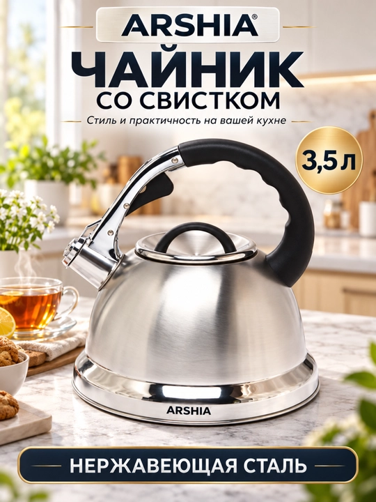Металлический чайник  со свистком, удобной ручкой, для любых плит