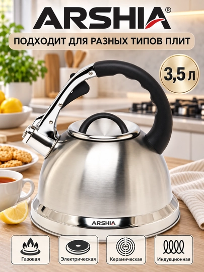 Металлический чайник  со свистком, удобной ручкой, для любых плит